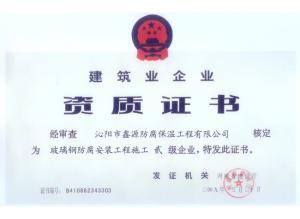 建筑業(yè)企業(yè)資質(zhì)證書