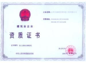 建筑業(yè)企業(yè)資質(zhì)證書1