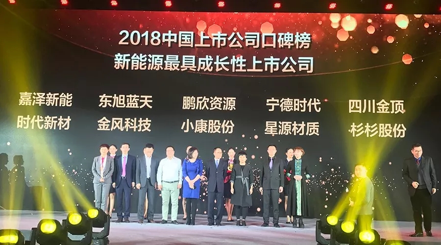 東旭藍天業(yè)績持續(xù)增長 獲評“2018中國新能源產業(yè)最具成長性上市公司”