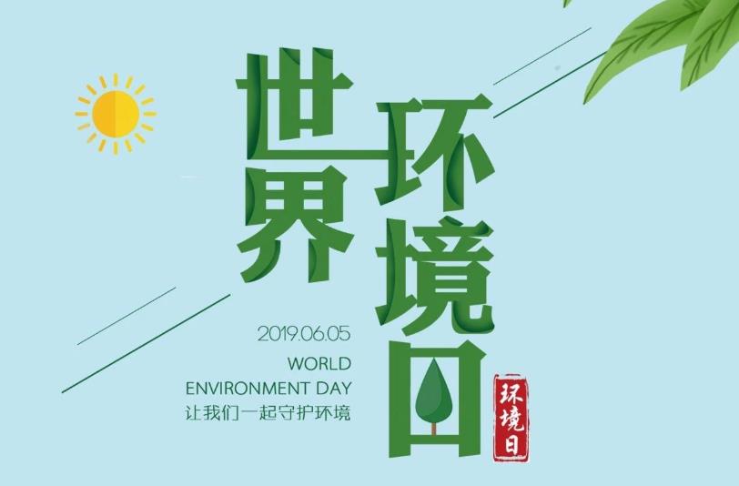 世界環(huán)境日：藍(lán)天保衛(wèi)戰(zhàn)，我是行動者