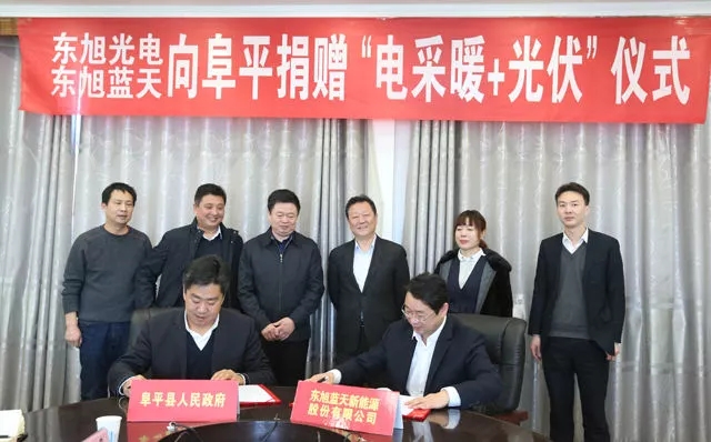 依托產(chǎn)業(yè)發(fā)展踐行精準(zhǔn)扶貧 東旭藍(lán)天向河北阜平縣捐贈(zèng)70千瓦分布式光伏發(fā)電站