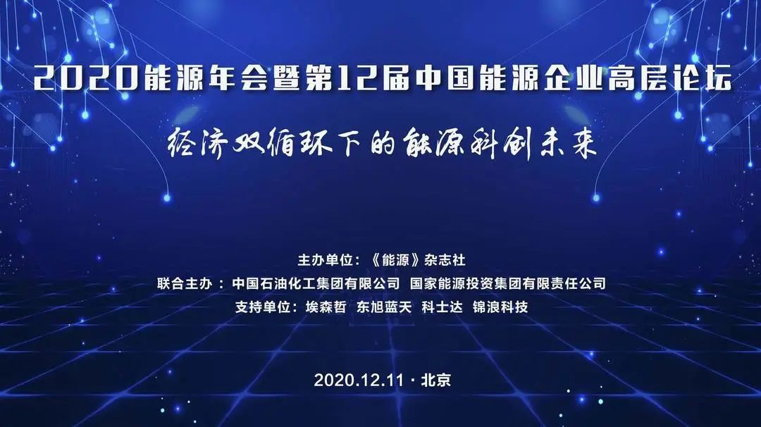 “金榜”題名 再添雙獎(jiǎng) | 東旭藍(lán)天攬獲2020年度“能源科創(chuàng)領(lǐng)軍企業(yè)”、“能源科創(chuàng)新銳企業(yè)”