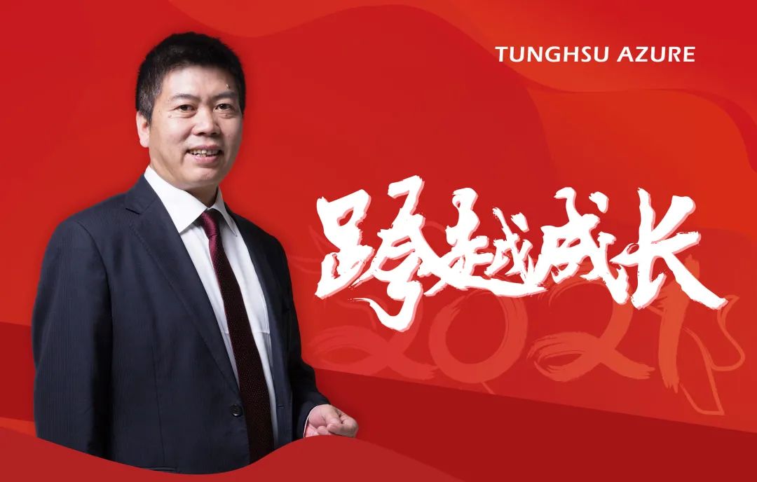 2021跨越成長(zhǎng) | 東旭藍(lán)天董事長(zhǎng)王甫民致全體員工的一封信