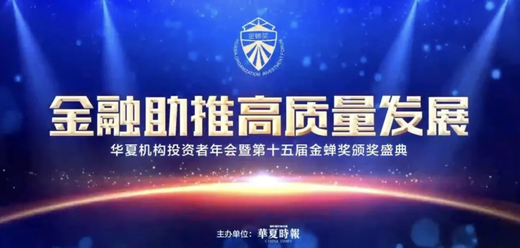 喜報(bào) | 東旭藍(lán)天憑投資者關(guān)系管理服務(wù)再度榮獲“財(cái)經(jīng)奧斯卡”金蟬獎(jiǎng)